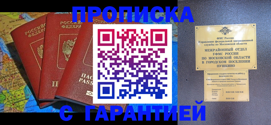 временная регистрация для школы в Марий Эл